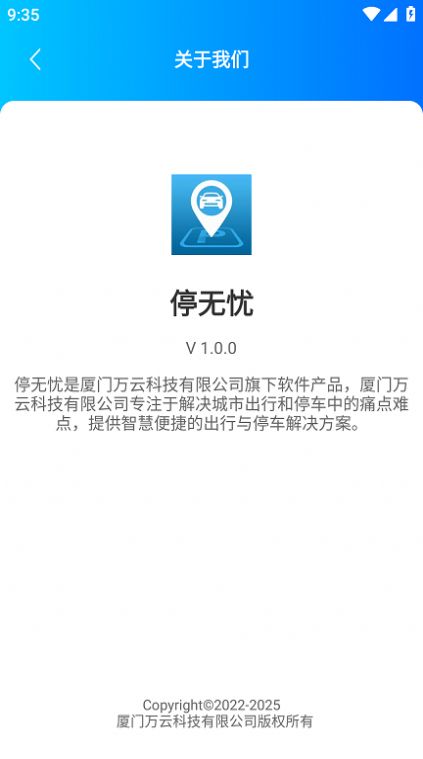 停无忧app下载_停无忧app最新版下载v1.0.0 运行截图2