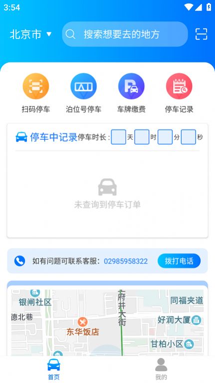 停无忧app下载_停无忧app最新版下载v1.0.0 运行截图3