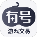 有号游戏交易app v3.0.1