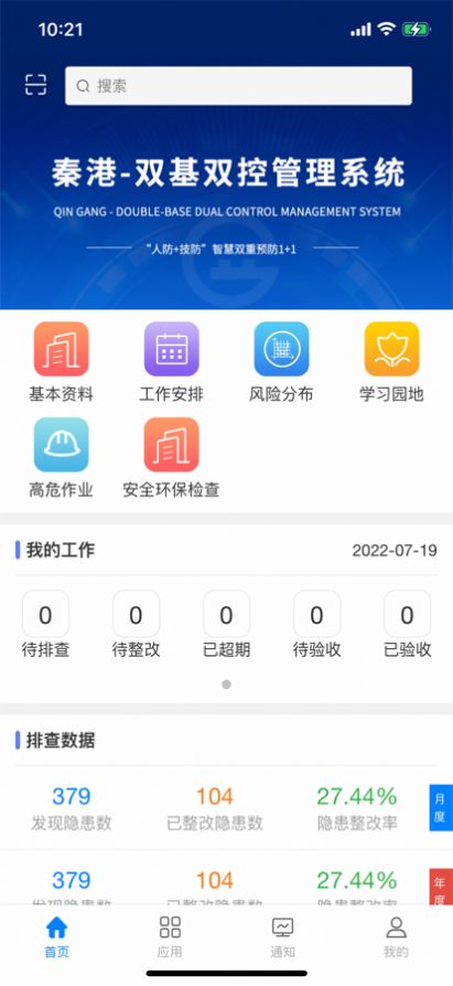 秦港双控app下载_秦港双控app下载手机版1.0.18 运行截图2