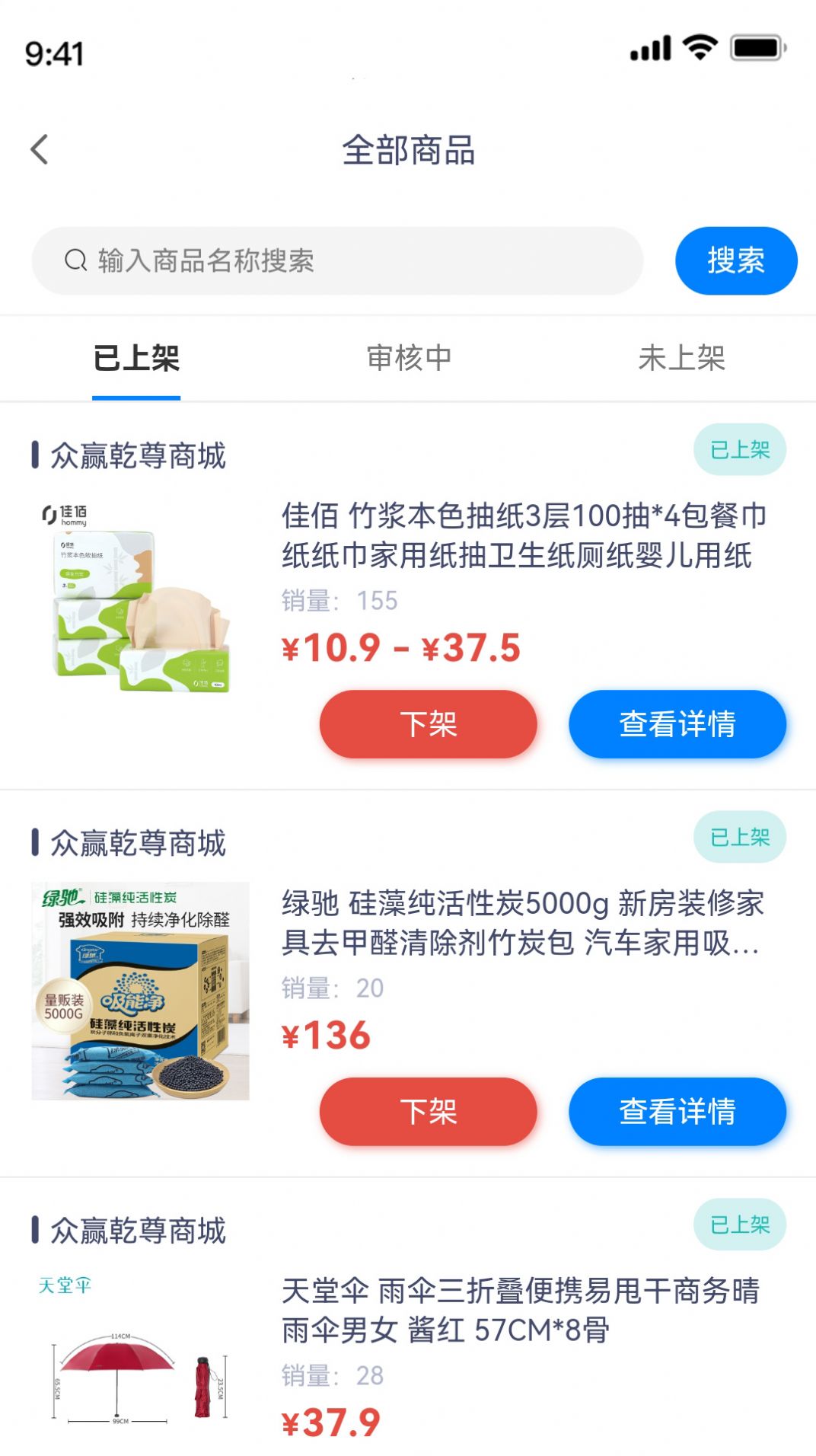 乾尊商城商家端app下载_乾尊商城商家端app官方版下载v1.0.0 运行截图2