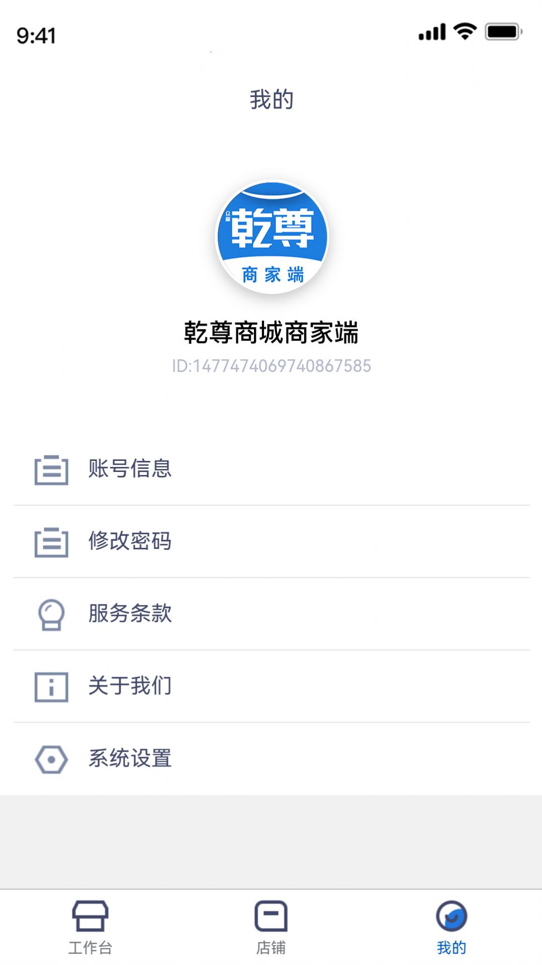 乾尊商城商家端app官方版下载图片3