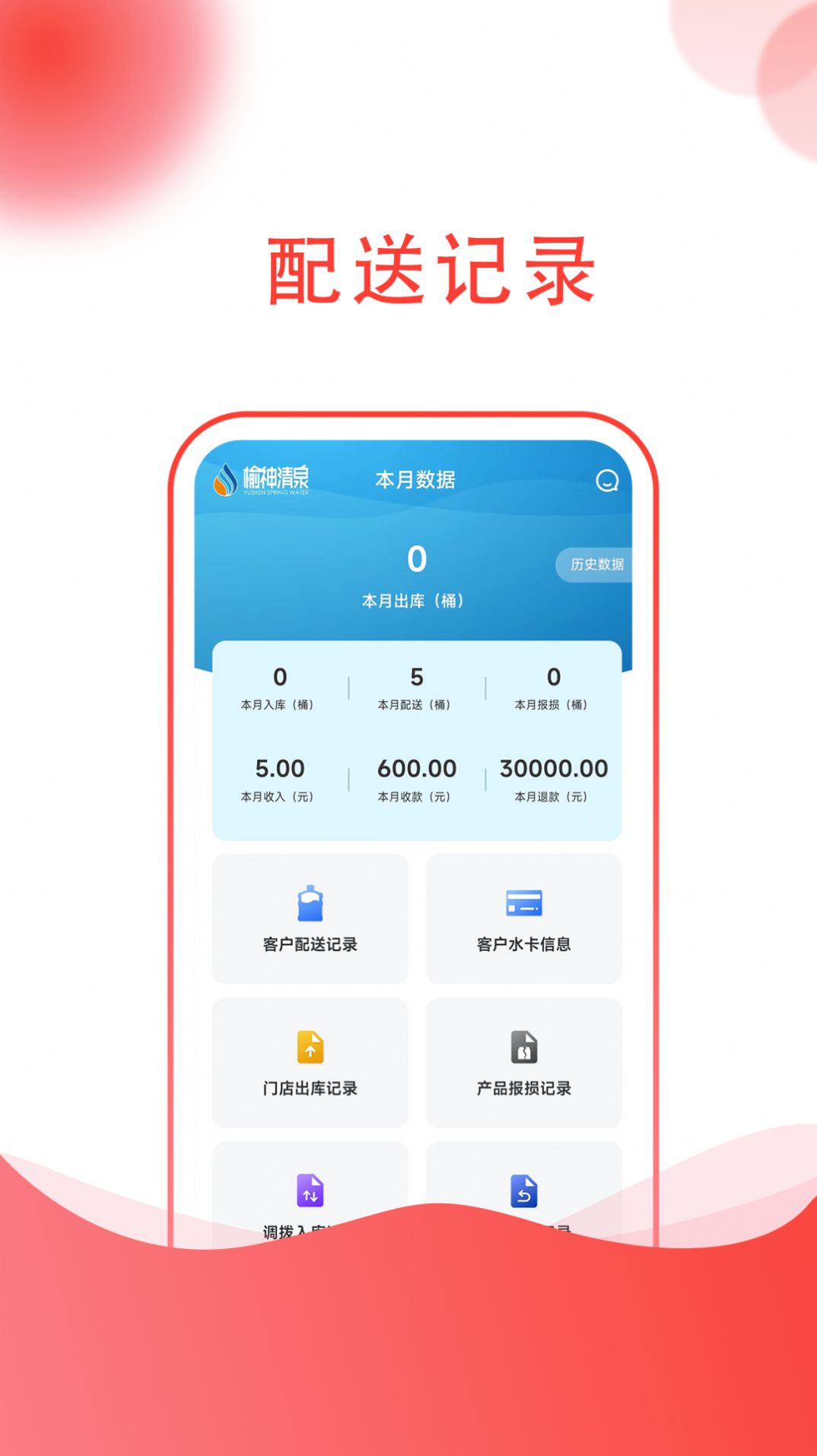 榆神清泉app下载-榆神清泉纯净手机最新版下载安装 运行截图3