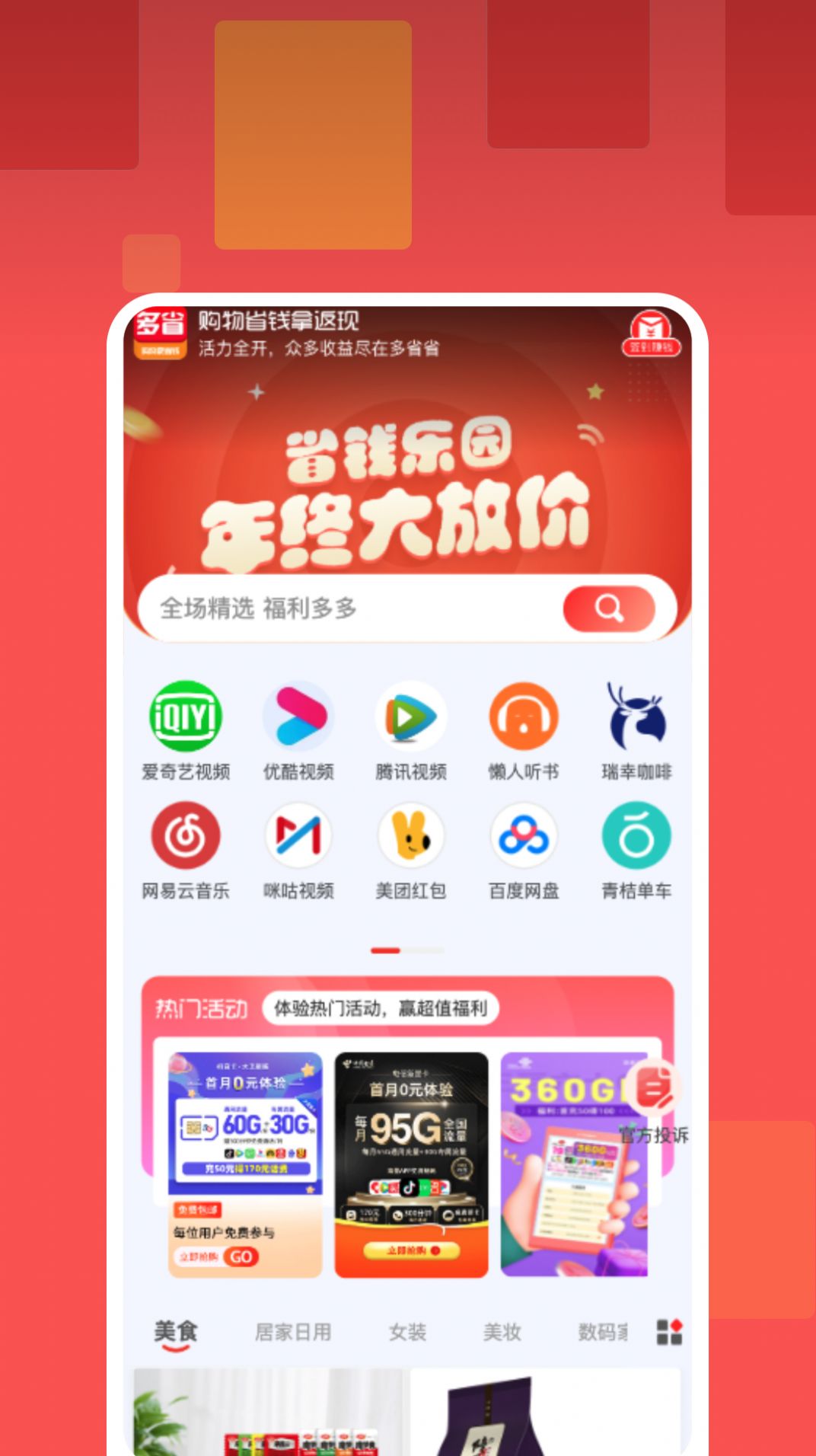 多省省app下载_多省省电商app手机版下载 运行截图2