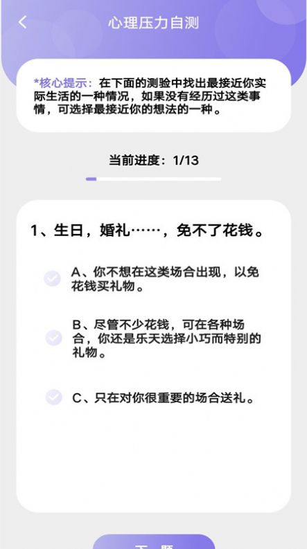 专业心理测验app下载_专业心理测试软件官方版免费下载 运行截图1