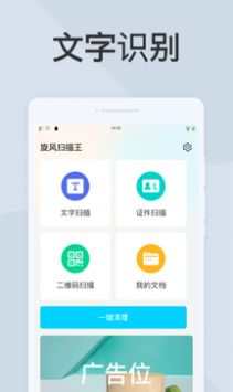 旋风扫描王app下载_扫描王官方免费下载 运行截图1