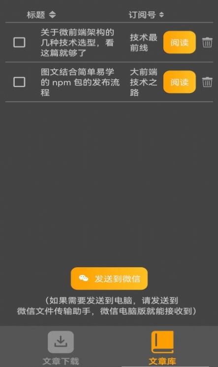 订阅号下载器app下载_订阅号助手官方免费下载安装 运行截图1