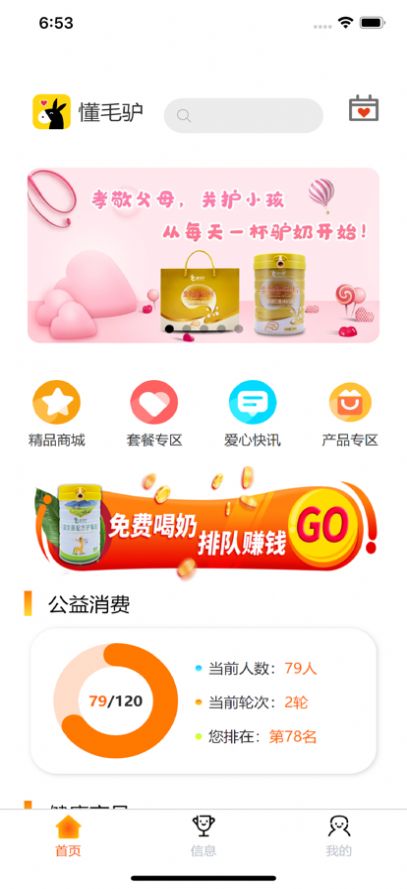 懂毛驴app下载_懂毛驴app官方手机版v1.2.4 运行截图3