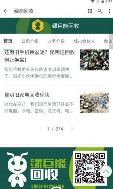 废旧烟盒回收app下载_废旧烟盒回收app最新版下载（绿能回收）v1.0.5 运行截图2