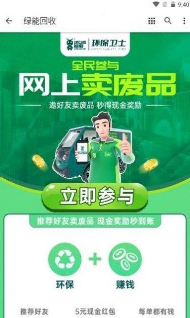 废旧烟盒回收app最新版下载（绿能回收）图片1