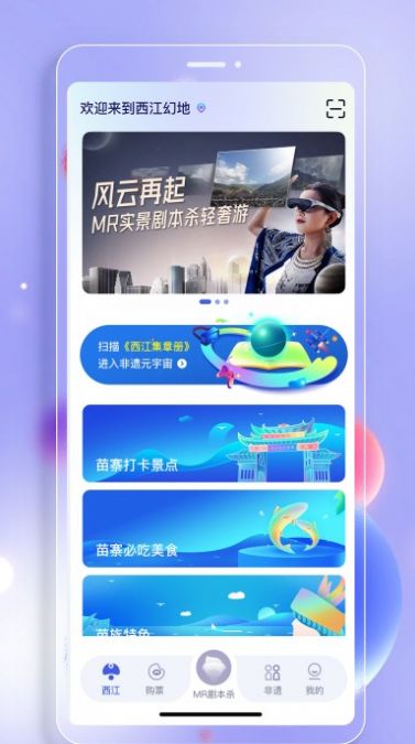 西江幻地app下载_西江幻地旅游app安卓版下载v1.0.1 运行截图1