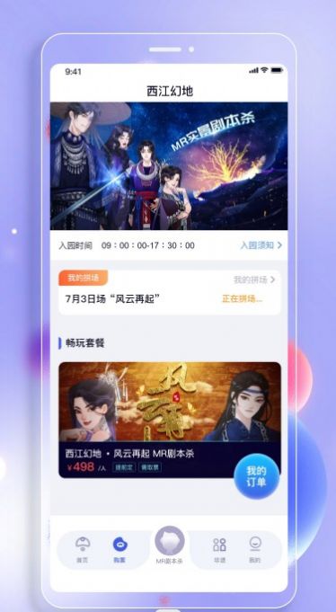 西江幻地app下载_西江幻地旅游app安卓版下载v1.0.1 运行截图3