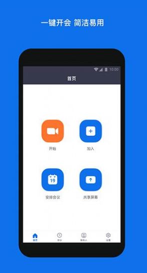 Zoom视频会议下载_Zoom视频会议软件下载手机版v5.8.6.3139 运行截图2