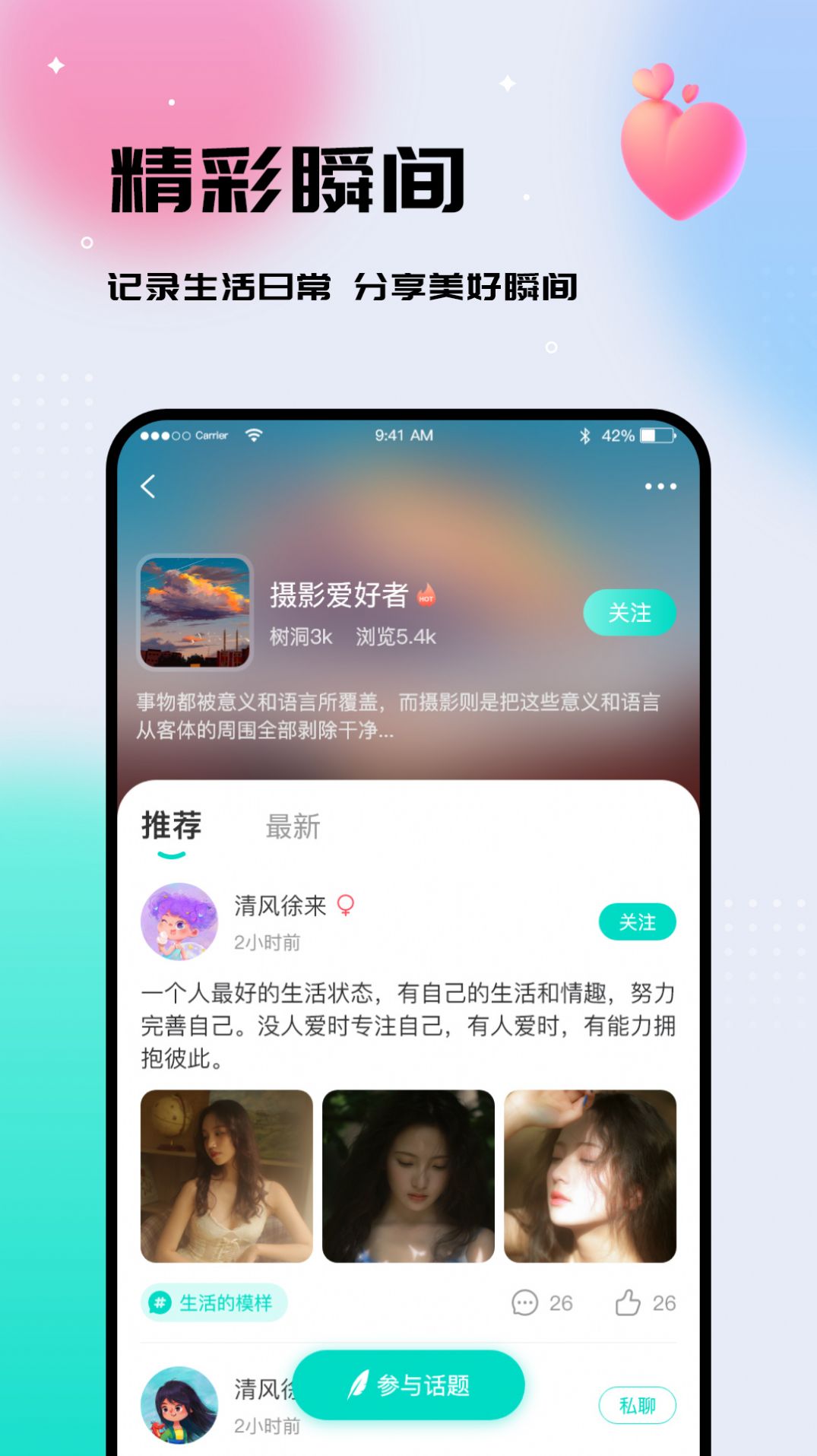 你好树洞app下载_你好树洞app软件v1.0 运行截图1