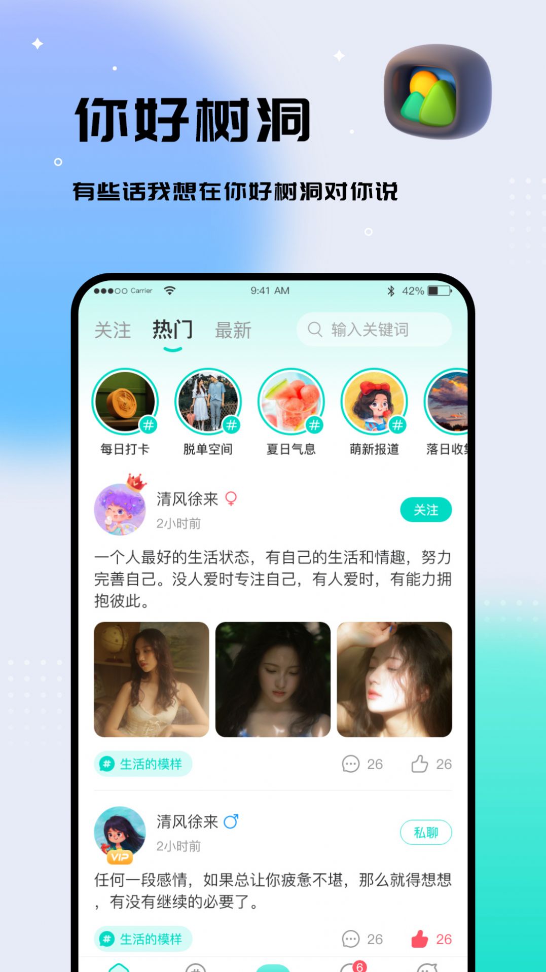 你好树洞app下载_你好树洞app软件v1.0 运行截图2