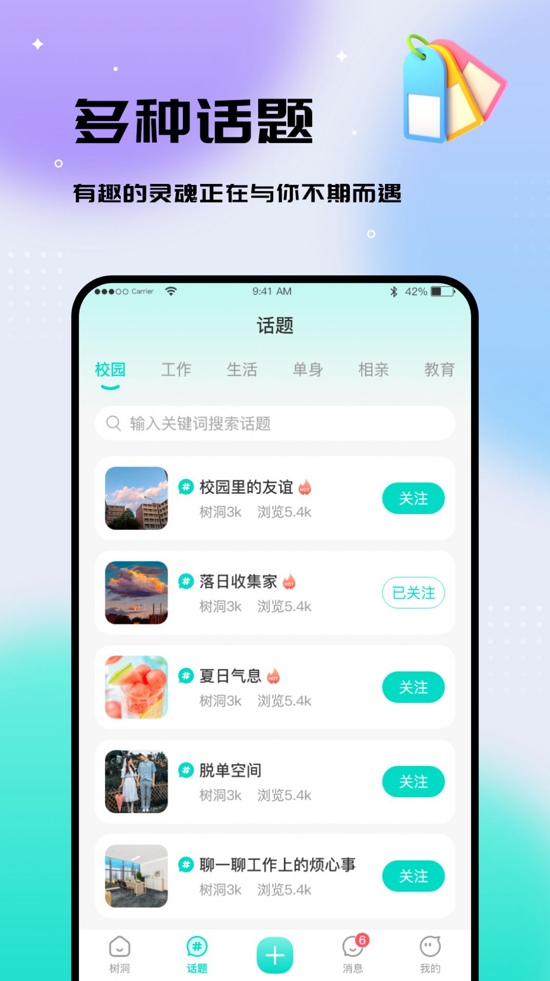 你好树洞app下载_你好树洞app软件v1.0 运行截图3