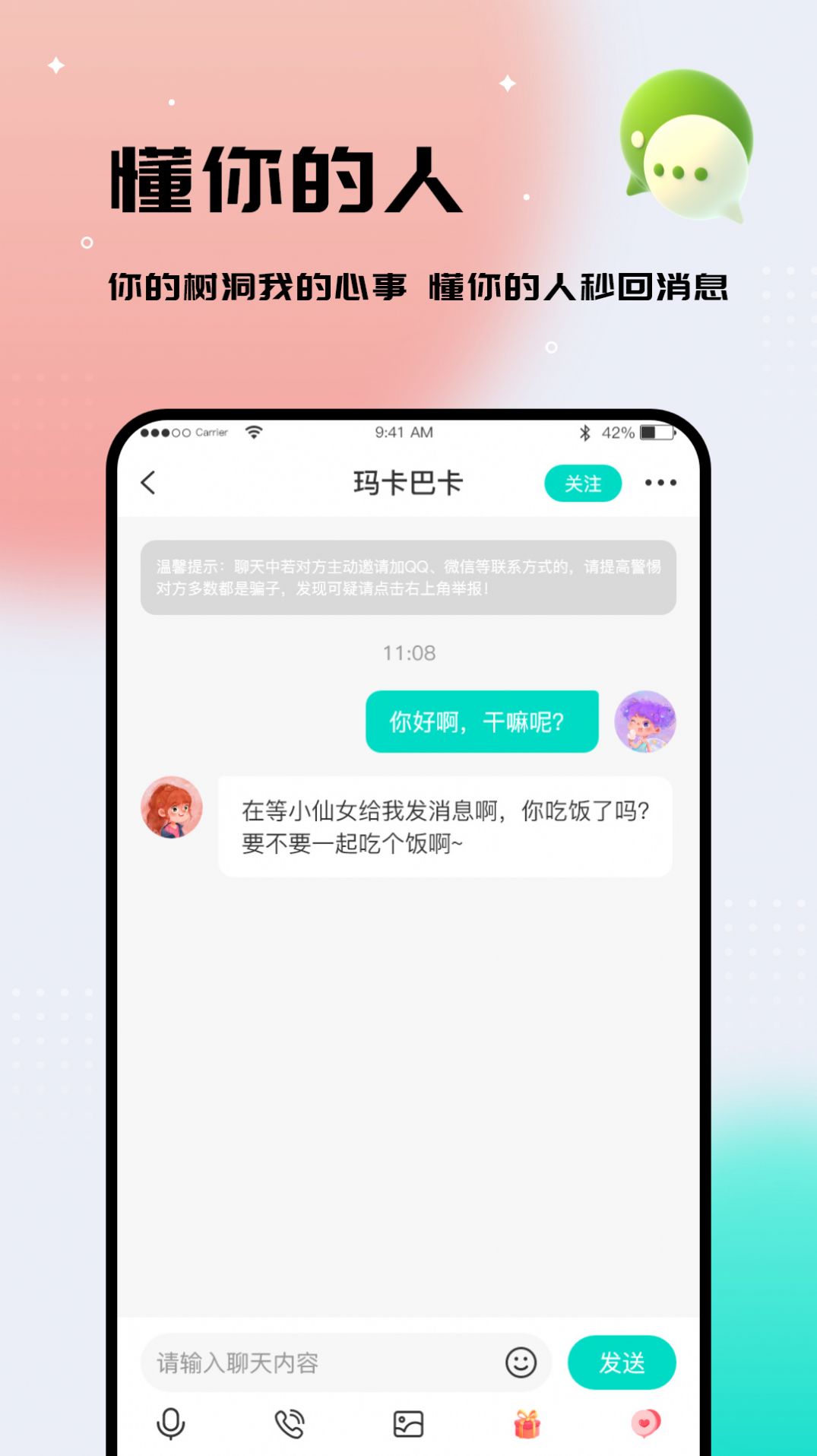 你好树洞app软件图片1