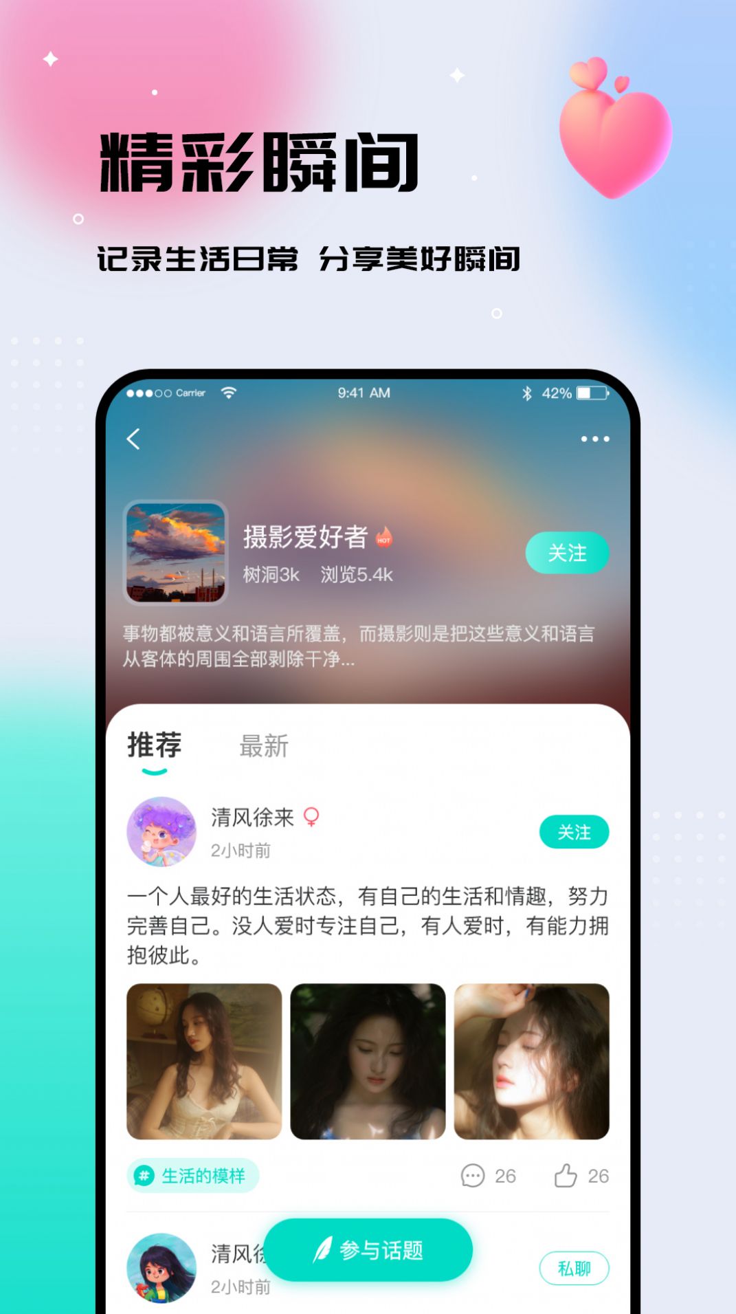 你好树洞app软件图片2