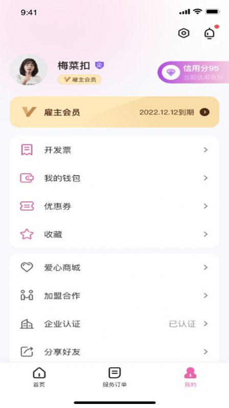 邦个忙app下载_邦个忙灵工app手机版v1.0.2 运行截图2