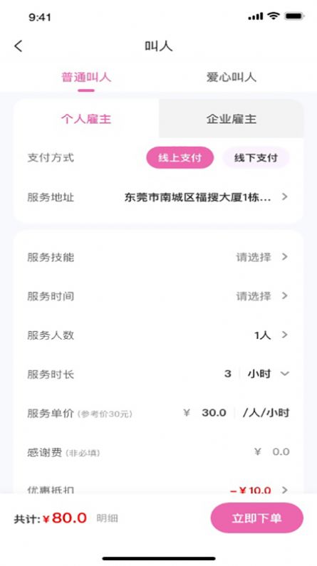 邦个忙app下载_邦个忙灵工app手机版v1.0.2 运行截图1