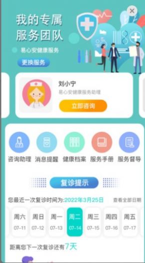 易心安健康app下载_易心安健康app手机版4.6.2 运行截图1