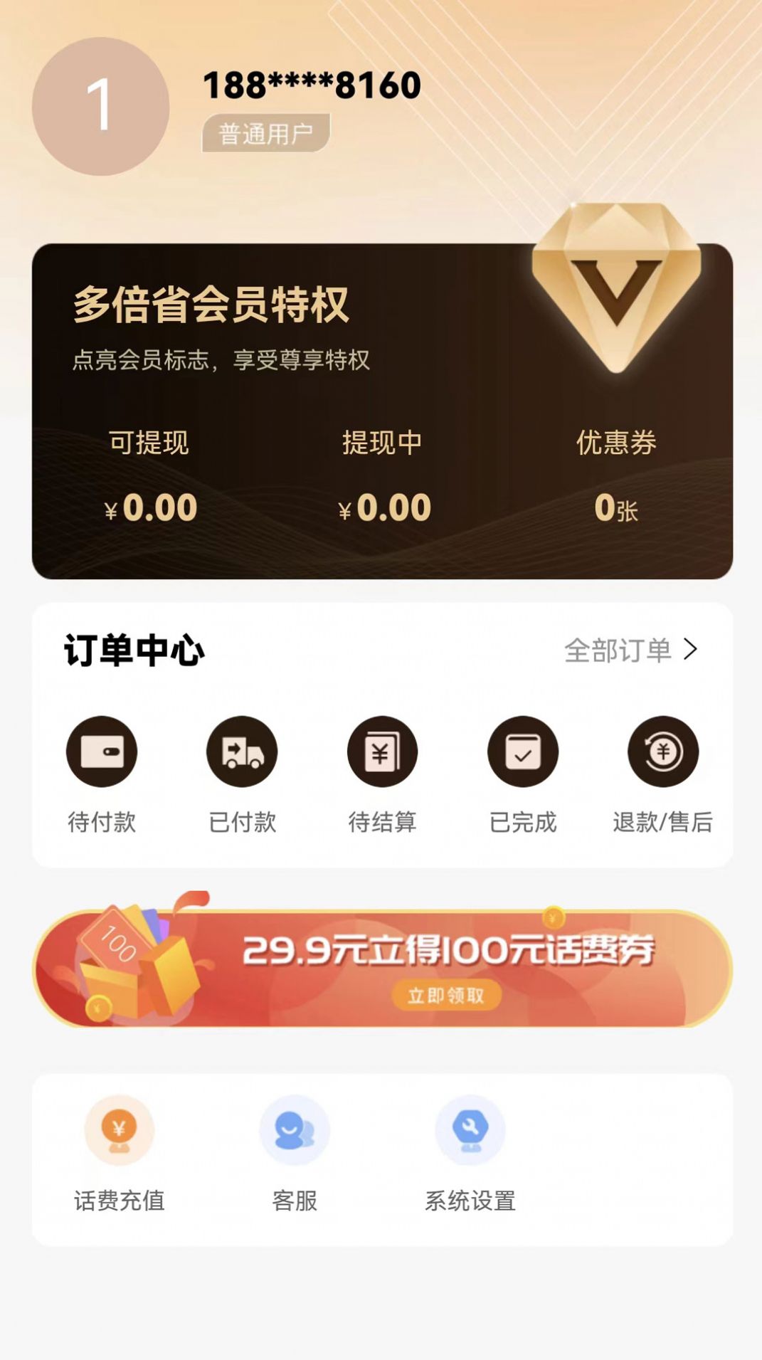 爱用惠app下载-爱用惠app官方安卓版下载v1.2.1 运行截图1