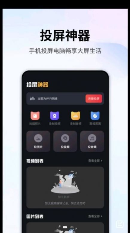 手机畅联投屏app下载_手机畅联投屏app最新官方版下载v1.1 运行截图2