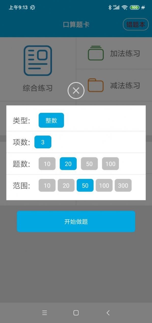 快速口算app免费下载_快速口算app手机官方版下载 运行截图2