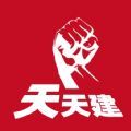 天天建app v9.0.66