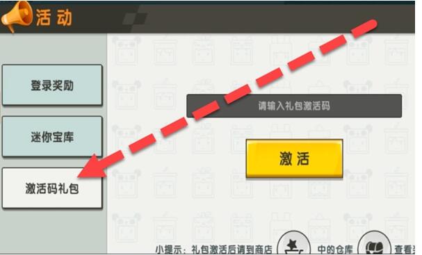 激活礼包码
