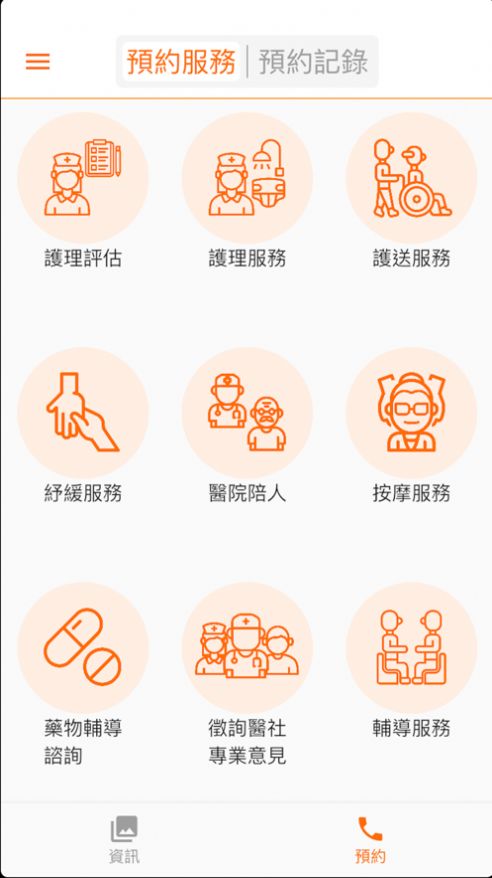 爱悦家app下载_爱悦家护理app苹果版下载1.063 运行截图1