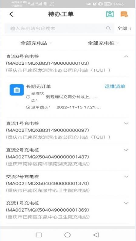 电动汽车与充电设施公共服务平台app下载_电动汽车与充电设施公共服务平台app软件v1.6.9 运行截图1