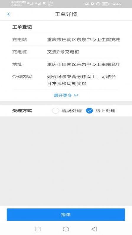 电动汽车与充电设施公共服务平台app下载_电动汽车与充电设施公共服务平台app软件v1.6.9 运行截图3