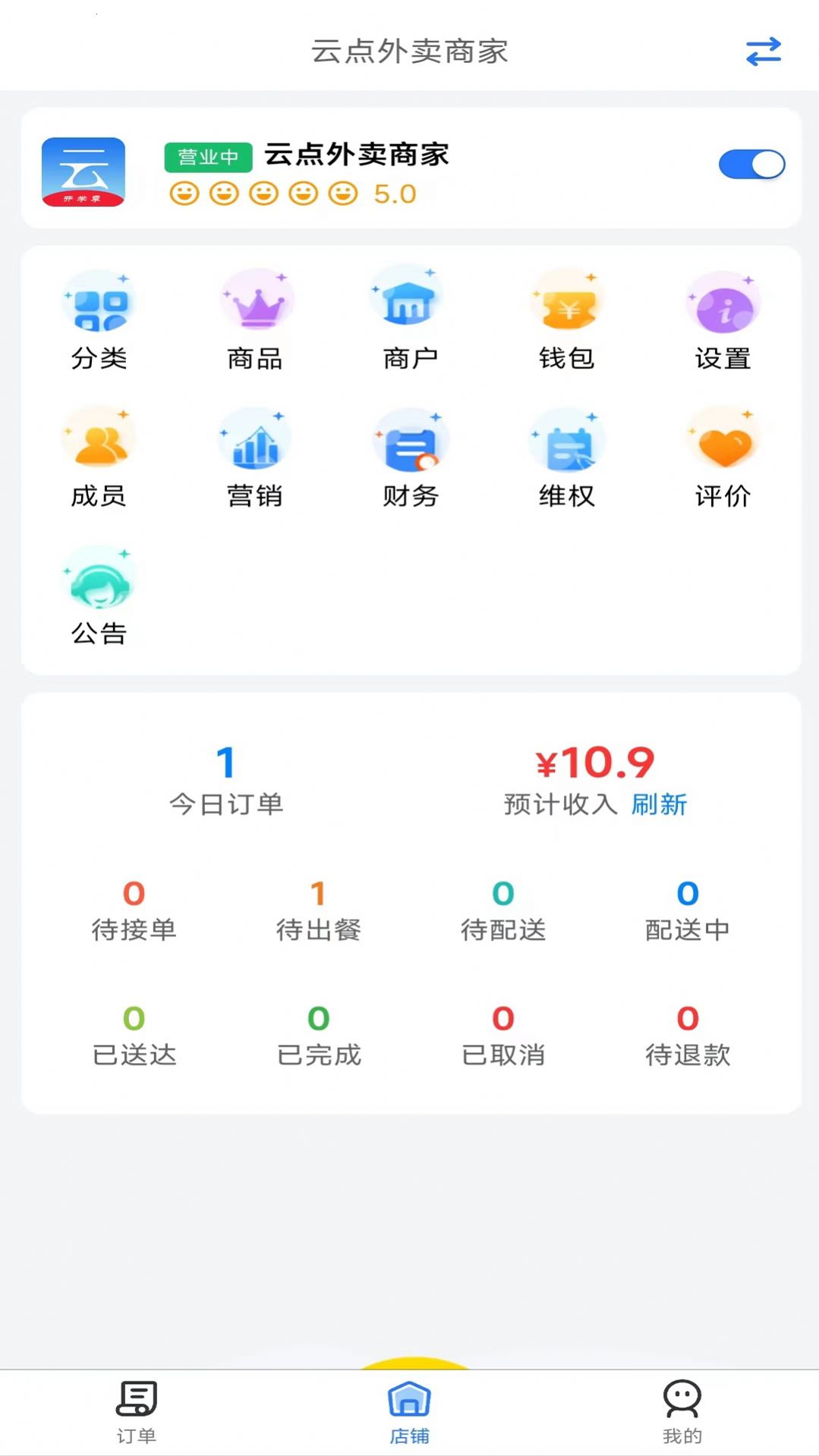 云点商家版app下载_云点商家版app安卓版下载v1.13.1 运行截图2