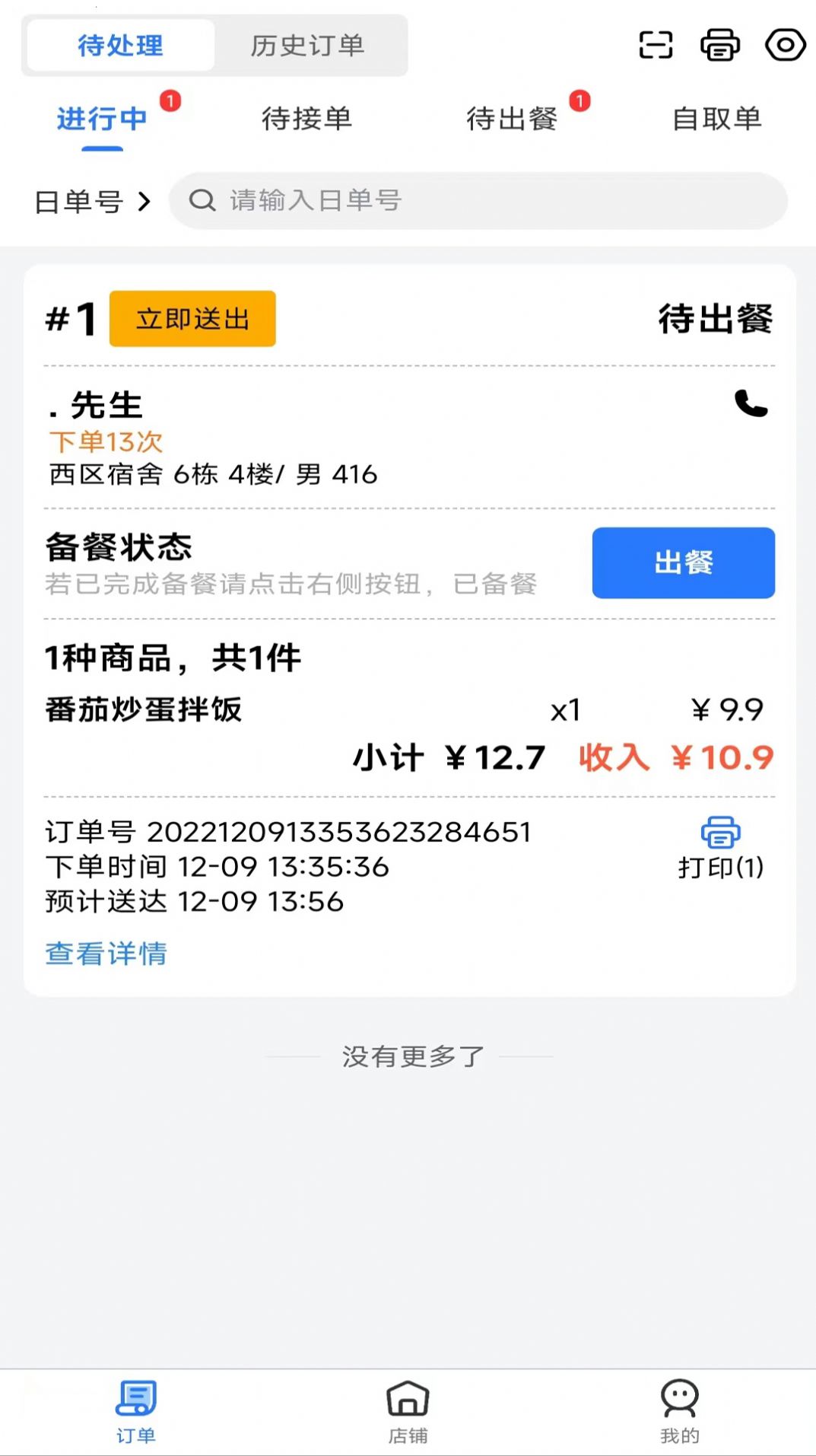 云点商家版app下载_云点商家版app安卓版下载v1.13.1 运行截图3