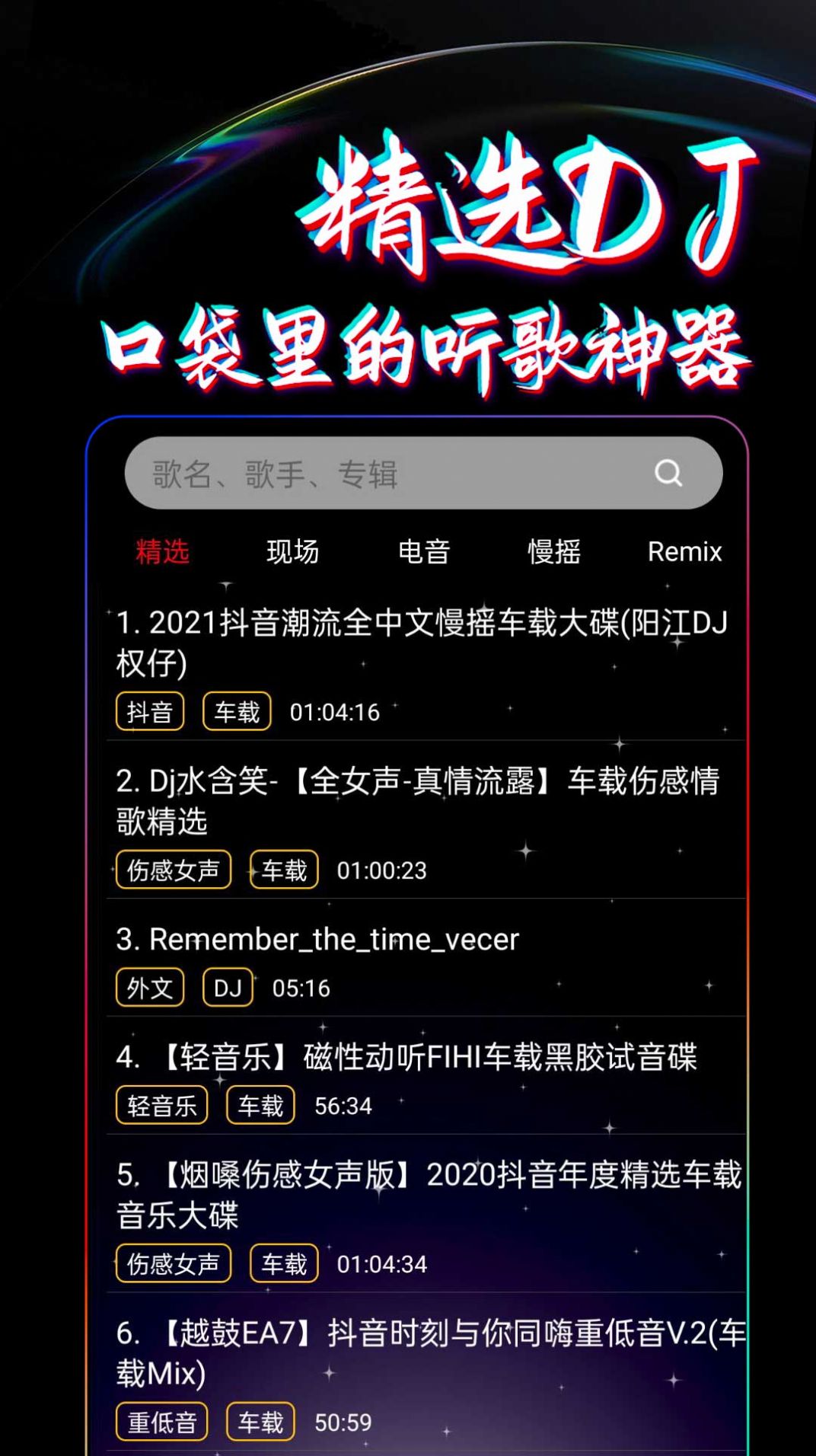 DJ99app下载_DJ99音乐播放器app软件v1.0.01 运行截图1