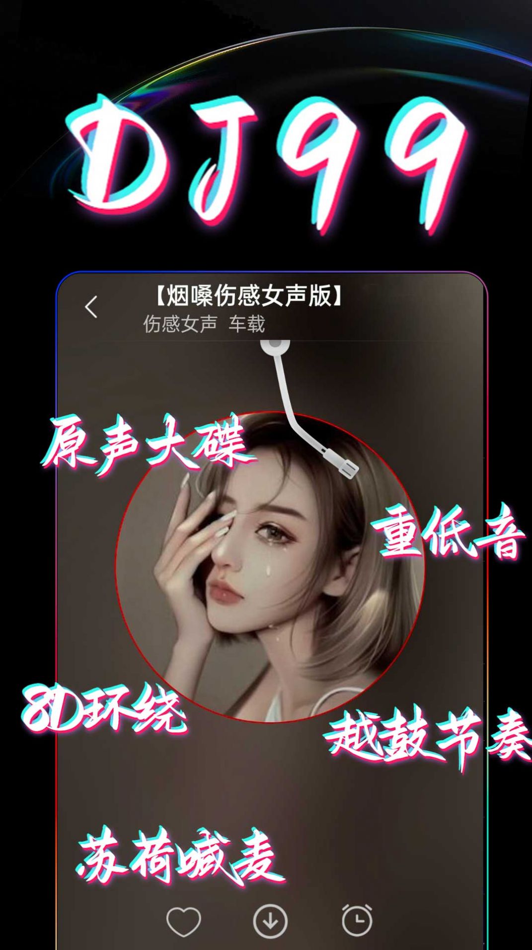 DJ99app下载_DJ99音乐播放器app软件v1.0.01 运行截图2