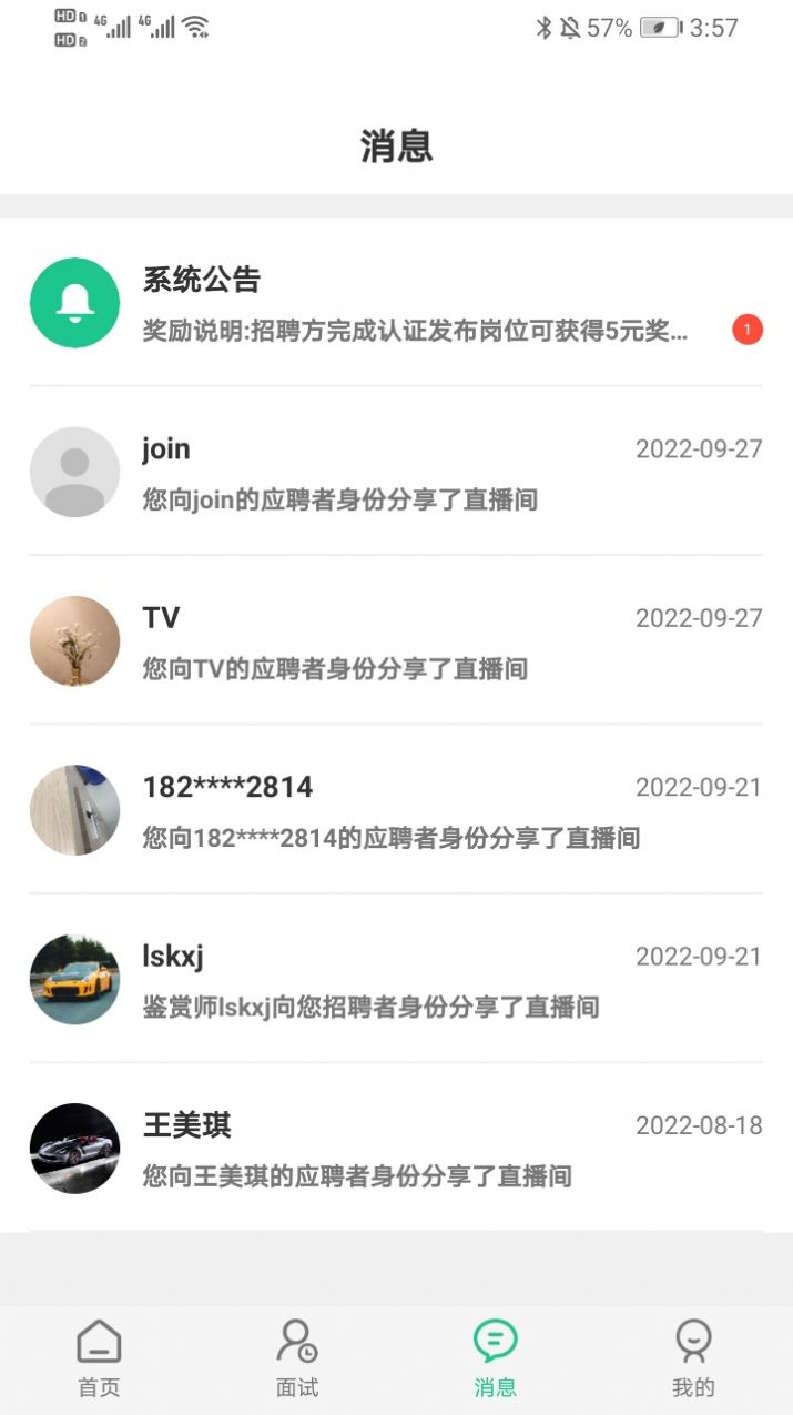 秒才速聘app下载_秒才速聘app安卓版下载v1.0 运行截图1
