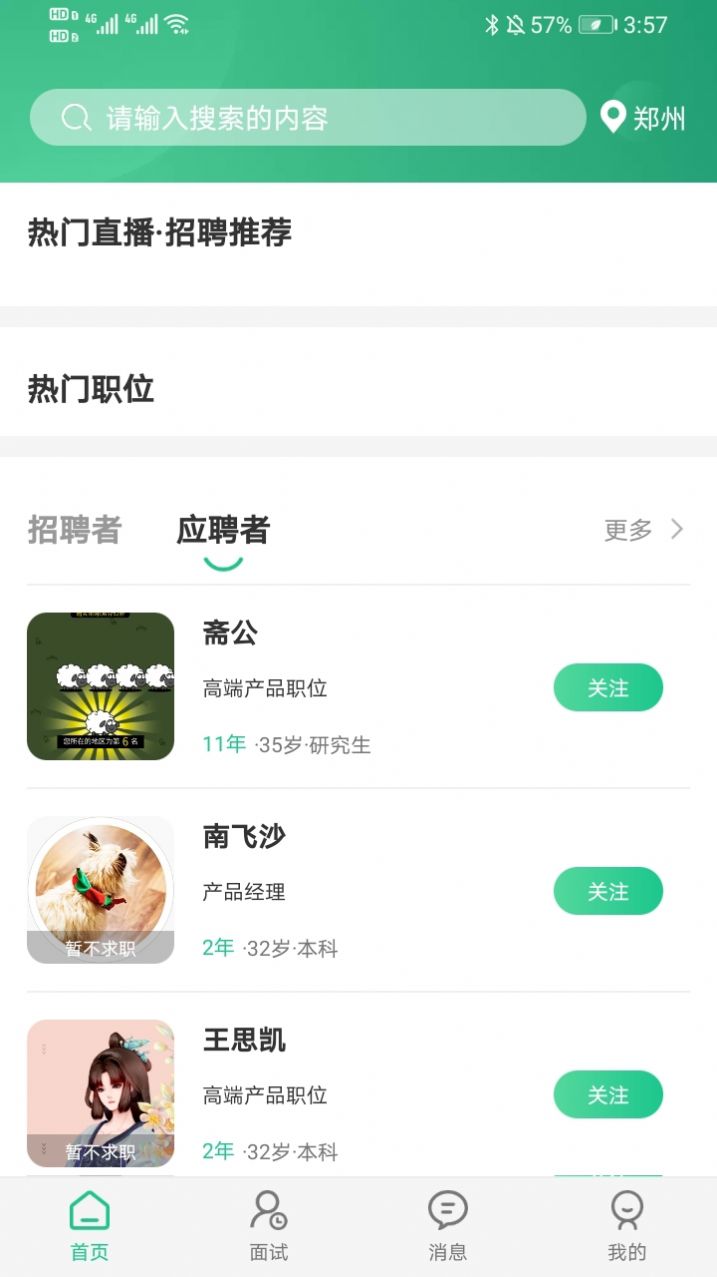秒才速聘app下载_秒才速聘app安卓版下载v1.0 运行截图2