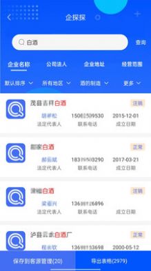 企探探app下载_企探探营销app手机版下载v1.0.1 运行截图1