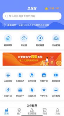 企探探app下载_企探探营销app手机版下载v1.0.1 运行截图3