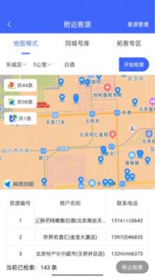 企探探营销app手机版下载图片1