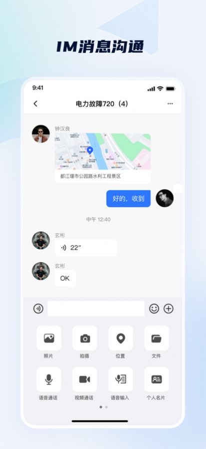 慧景通app下载_慧景通办公app手机版v1.2.1 运行截图2