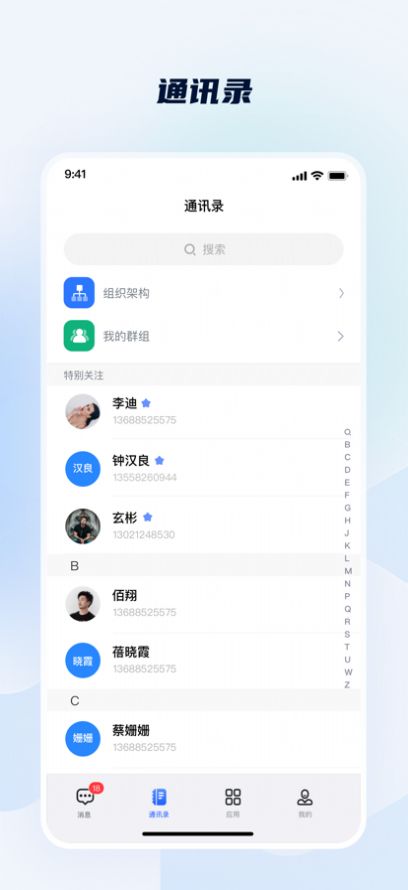 慧景通app下载_慧景通办公app手机版v1.2.1 运行截图1