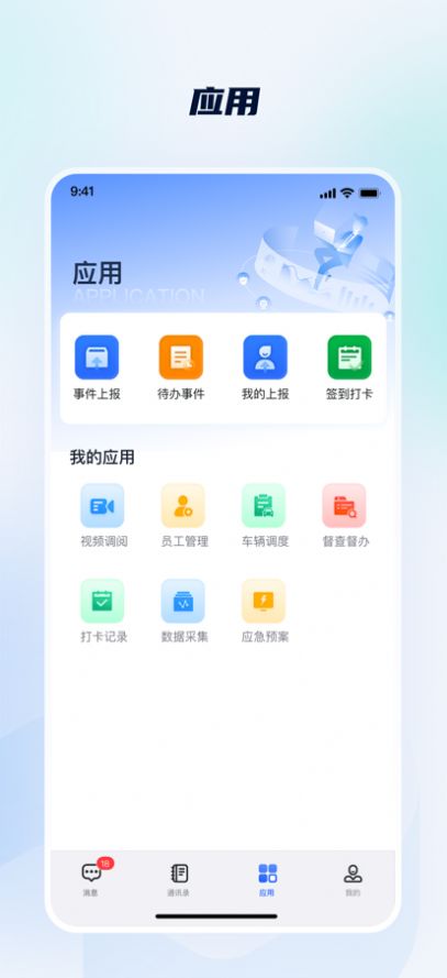 慧景通办公app手机版图片1