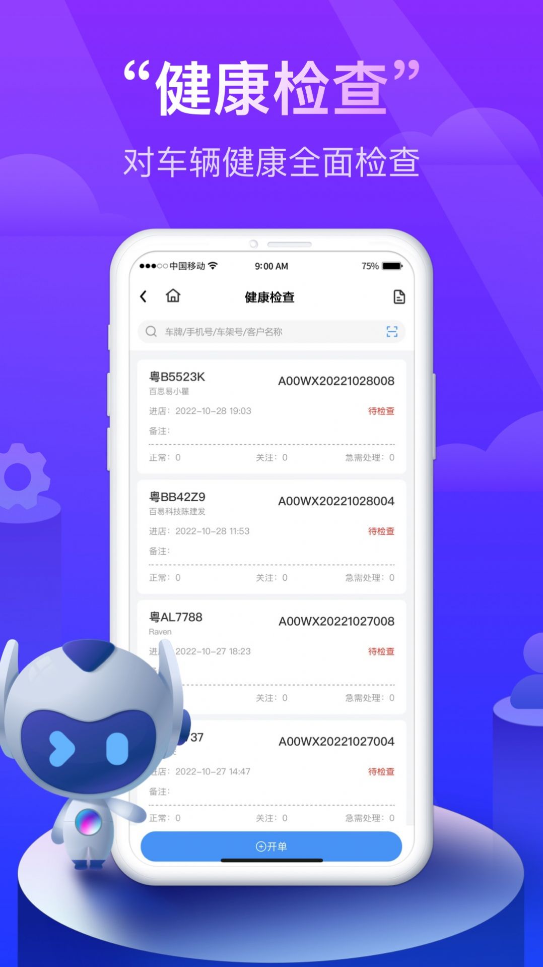 同行者养车app官方版下载-同行者养车软件最新免广告版下载v1.7.0 运行截图1