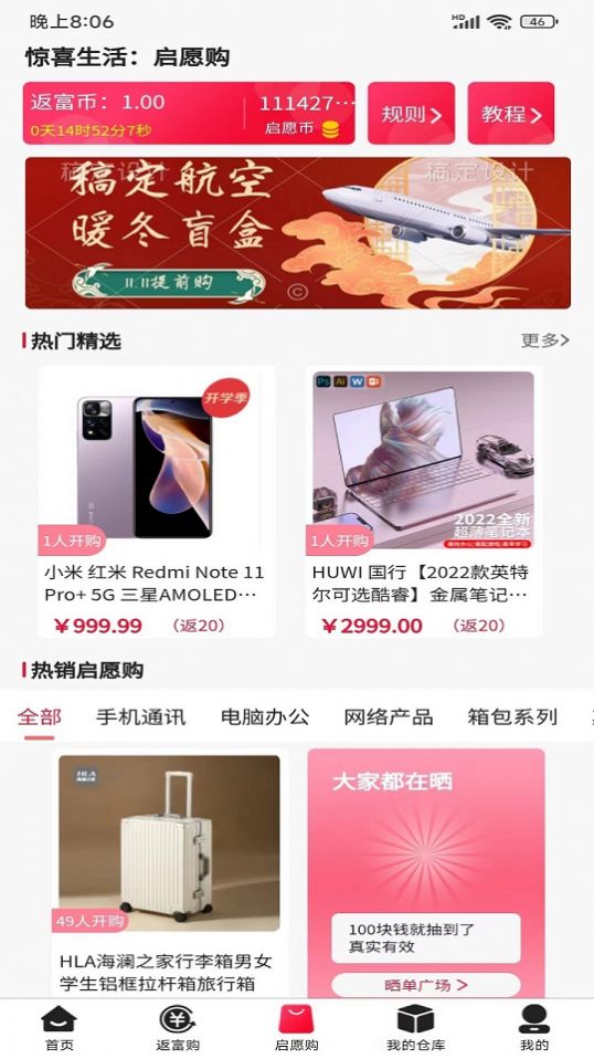 返返富富app最新版下载-返返富富app安卓手机版下载安装 运行截图3