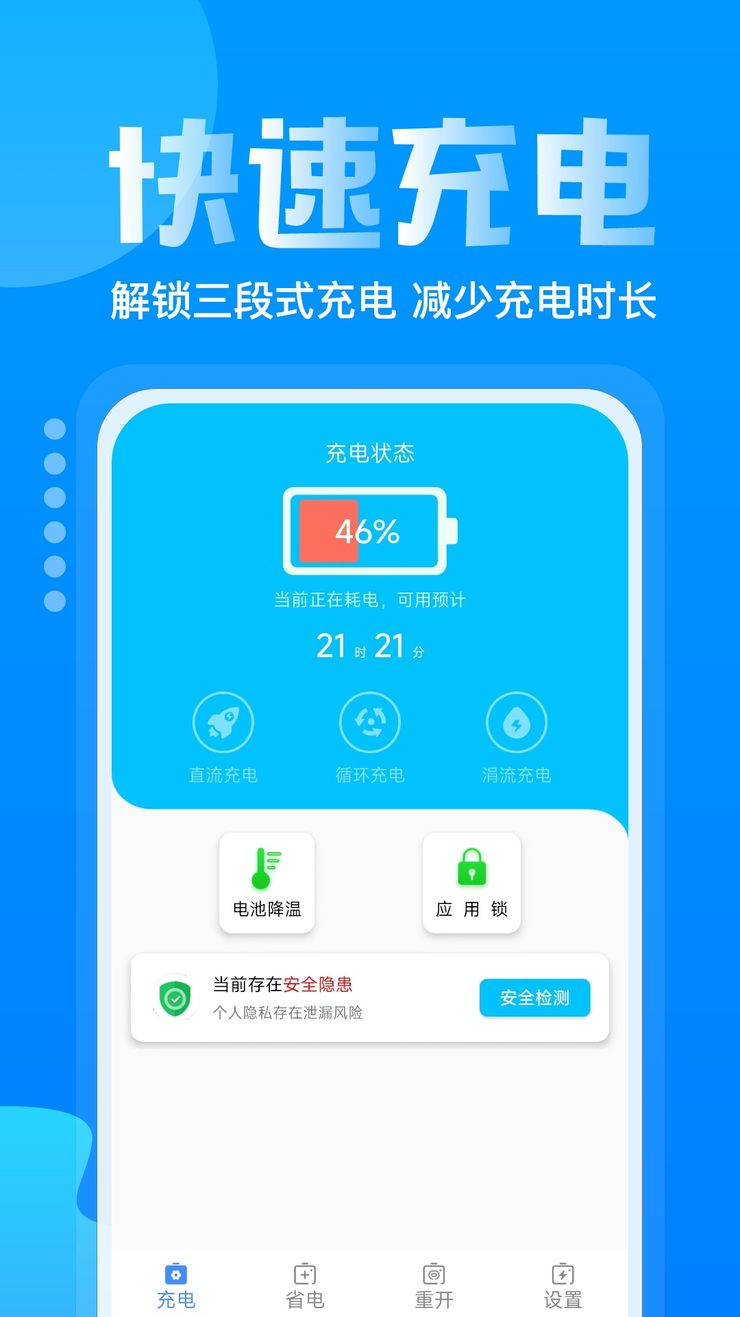 手机省电多app下载_手机省电多app安卓版下载v1.0 运行截图1