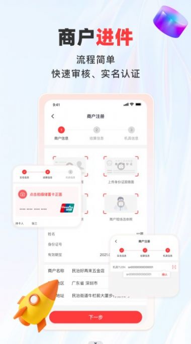 联动payapp下载_联动pay官方版app下载v1.0.8 运行截图3