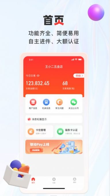 联动payapp下载_联动pay官方版app下载v1.0.8 运行截图1